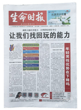 2025年生命时报新闻生活保健