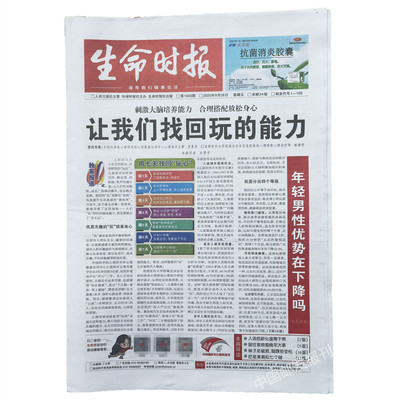 2025年生命时报新闻生活保健
