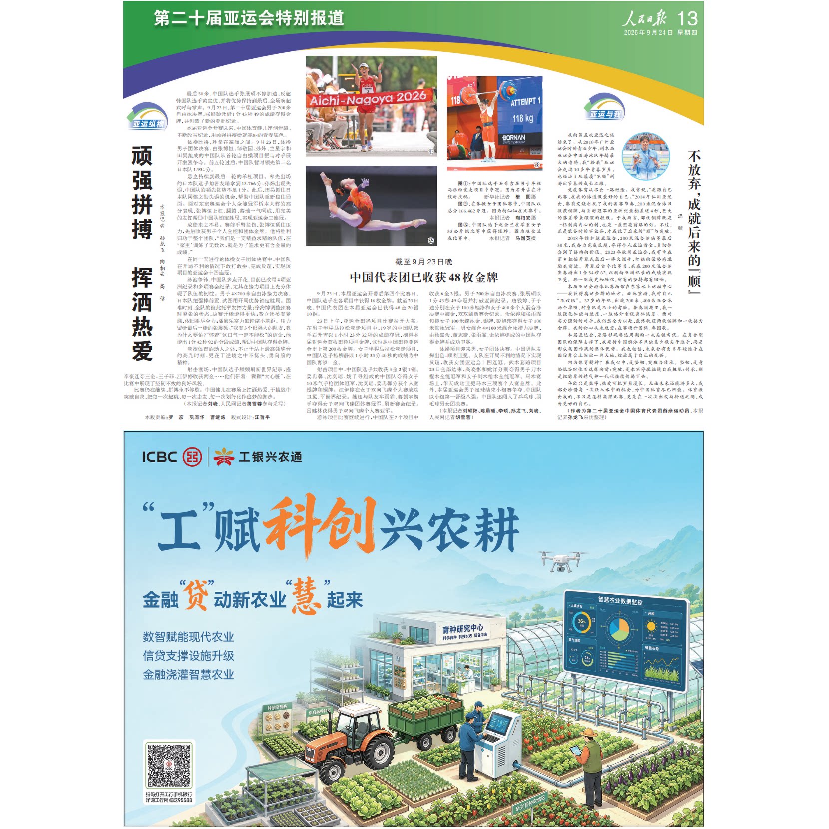 人民日报 报纸 名人撰文 文章 艺人专访 对话 体育 孙颖莎 王楚钦  于适 张艺兴 万茜