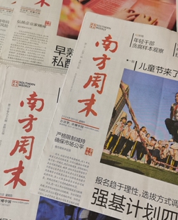南方周末 报纸 期刊 读物