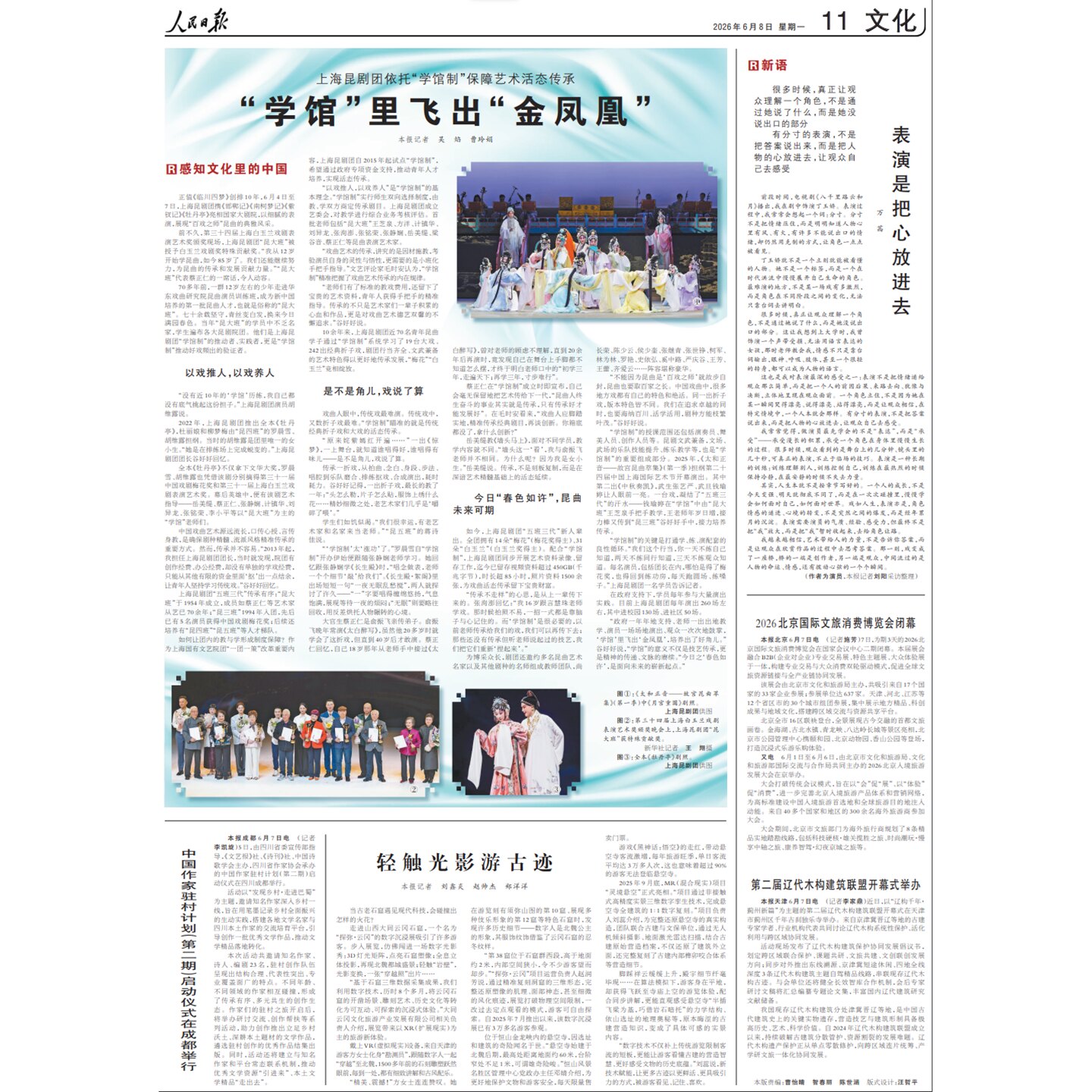 人民日报 报纸 名人撰文 文章 艺人专访 对话 体育 孙颖莎 王楚钦  于适 张艺兴 万茜
