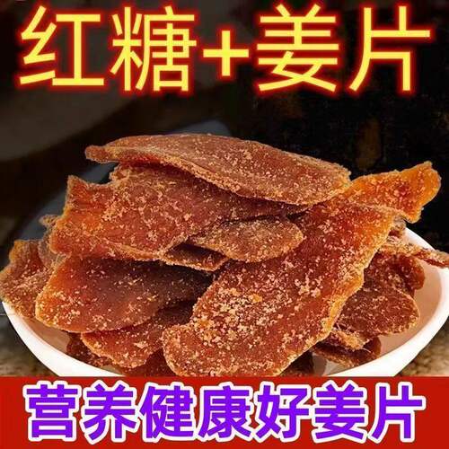 【100g】红糖姜片正品