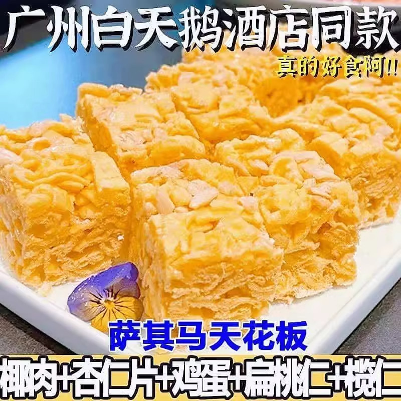 榄仁沙琪玛纯手工萨其马杏仁坚果椰肉零食糕点盒装早餐传统下午茶
