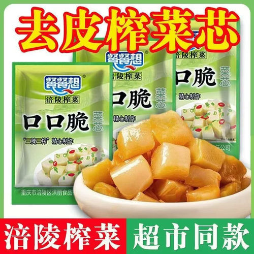 涪陵榨菜芯咸菜下饭菜去