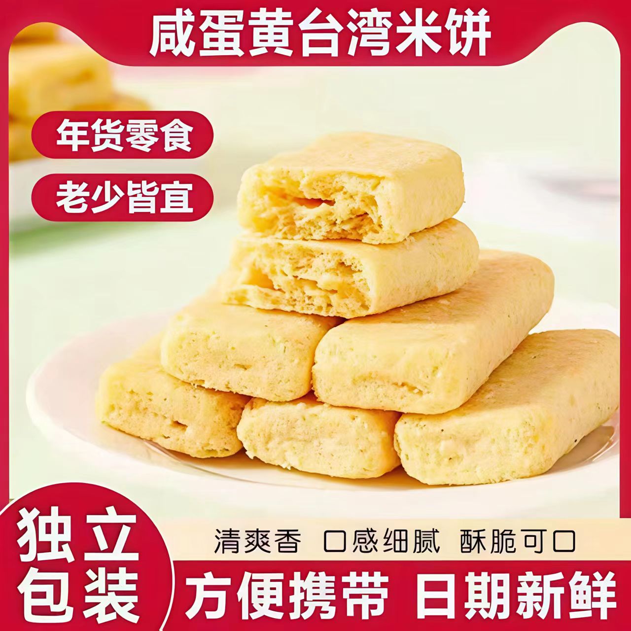 台湾风味米饼整箱风味米果糙米夹心儿童学生宿舍饼干解馋休闲零食