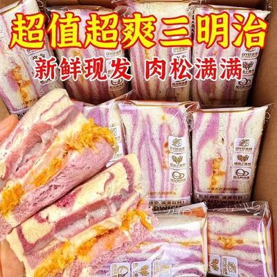 【2O包】厂家补贴芋泥肉松三明治