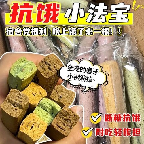 全麦小钢筋代餐棒高蛋白棒0低脂肪卡减热量饼干0糖0脂0卡零食解馋