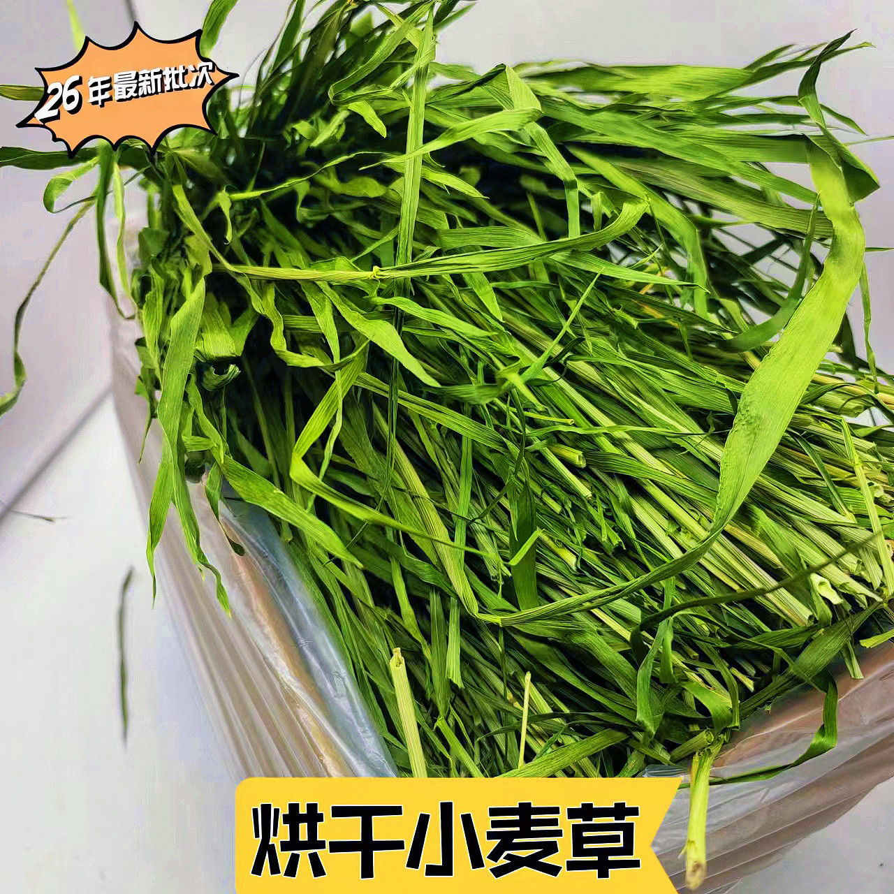 小麦草烘干兔子兔草龙猫荷兰猪