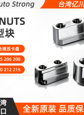 台湾进口亿川T型块液压卡盘V-206 208 210 212 V-215 26 M20 224