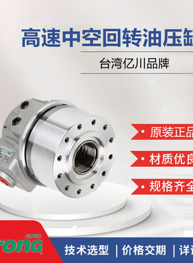 台湾亿川中空回转油压缸M-1036M-1246M-1552M-1875M-2091MK1246