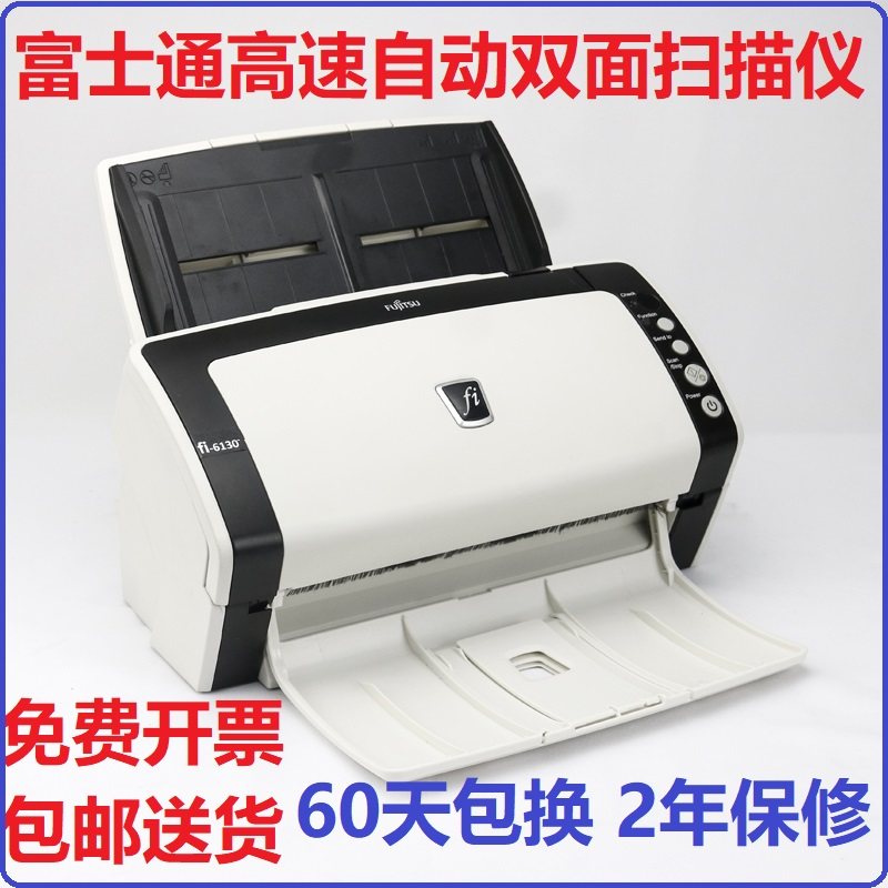 富士通fi6130扫描仪 高清高速双面连续扫描 办公文件票据全自动A4