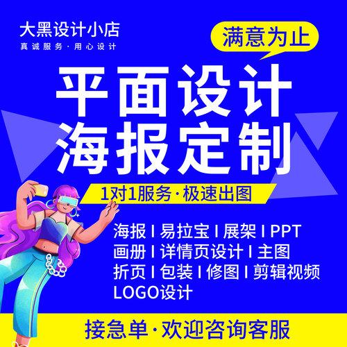 平面海报设计包装广告三折宣传单画册易拉宝ps图文制作