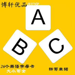 包邮 字母卡片26个英语字母卡片组合拼单词卡片早教闪卡 6份