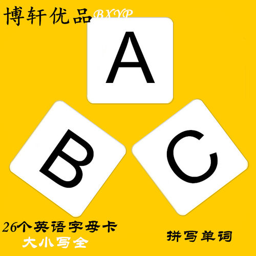 字母卡片英语拼单词早教包邮