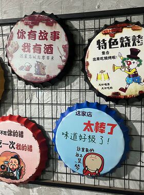 复古铁艺啤酒盖墙挂件餐厅烧烤