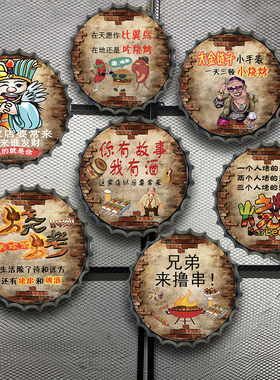 工业风烧烤店餐饮墙壁挂饰啤酒盖