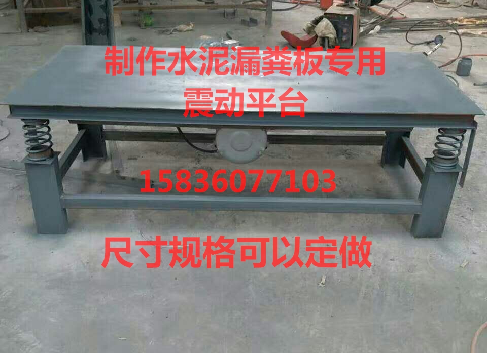 养殖设备器械猪场专业制作猪用水泥漏粪板震动平台漏粪板模具振床