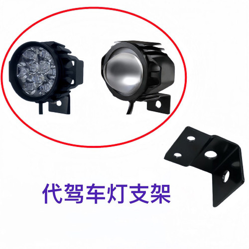 代驾车灯支架折叠电动车灯配件车前灯支架大灯喇叭二合一体灯支架