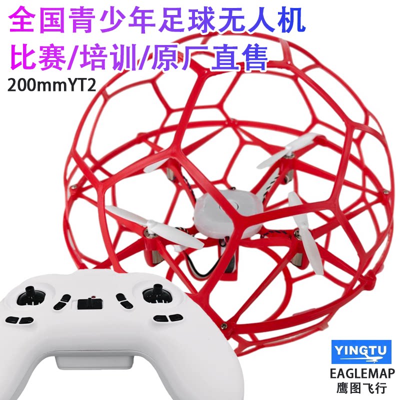 全国比赛用足球无人机