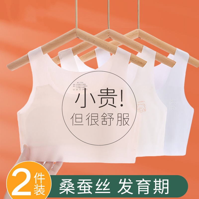桑蚕丝女童内衣发育期小学生内穿女孩12岁13儿童10少女文胸小背心