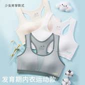 少女运动小背心初中学生内衣文胸女童青春发育期高中生15岁透气
