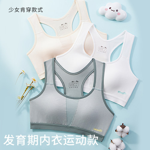 少女运动小背心初中学生内衣文胸女童青春发育期高中生15岁透气