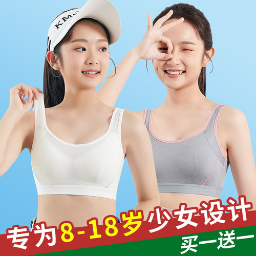 少女文胸学生内衣女小背心13岁初中高中生运动女童大童青春发育期