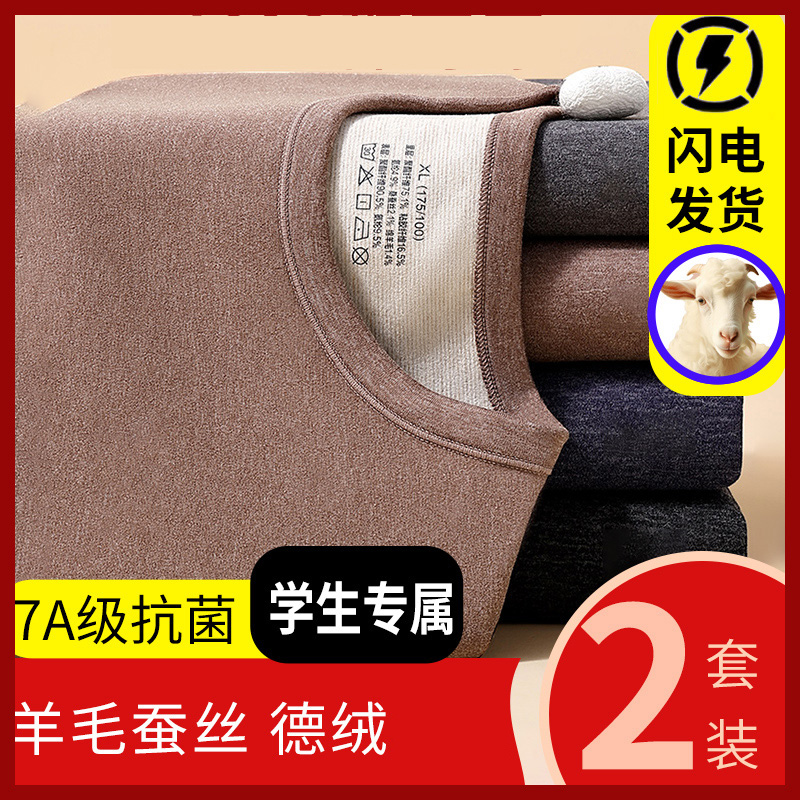 青少年羊毛蚕丝德绒男大童初中秋衣秋裤套装高中学生保暖内衣冬季