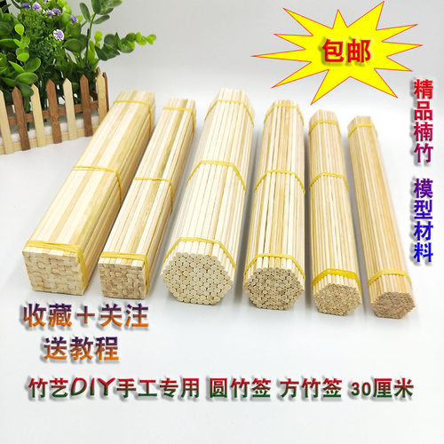 竹签圆方手工制作小木棒竹棒