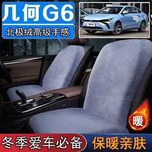 吉利几何G6专用毛绒坐垫汽车座椅垫套冬季 短毛垫子保暖单片仿兔毛