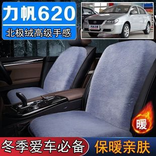 力帆620专用毛绒坐垫汽车座椅垫套冬季 短毛垫子保暖单片仿兔毛羊