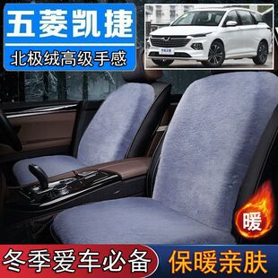 五菱凯捷专用毛绒坐垫汽车座椅垫套冬季 短毛垫子保暖单片仿兔毛羊