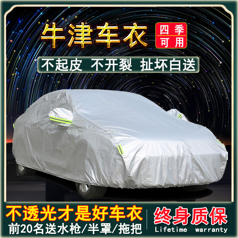 汽车车衣车罩轿车SUV专用加厚牛津布隔热防晒防雨伞布棉绒车外套