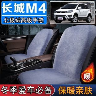 长城M4专用毛绒坐垫汽车座椅垫套冬季 短毛垫子保暖单片仿兔毛羊毛