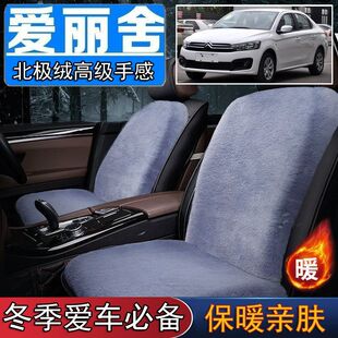 雪佛兰爱丽舍专用毛绒坐垫汽车座椅垫套冬季 短毛垫子保暖单片仿兔