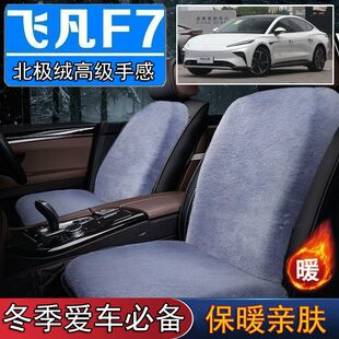 飞凡F7专用毛绒坐垫汽车座椅垫套冬季 短毛垫子保暖单片仿兔毛羊毛