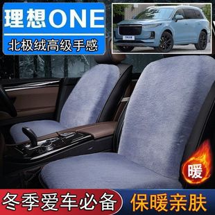 理想ONE专用毛绒坐垫汽车座椅垫套冬季 短毛垫子保暖单片仿兔毛羊