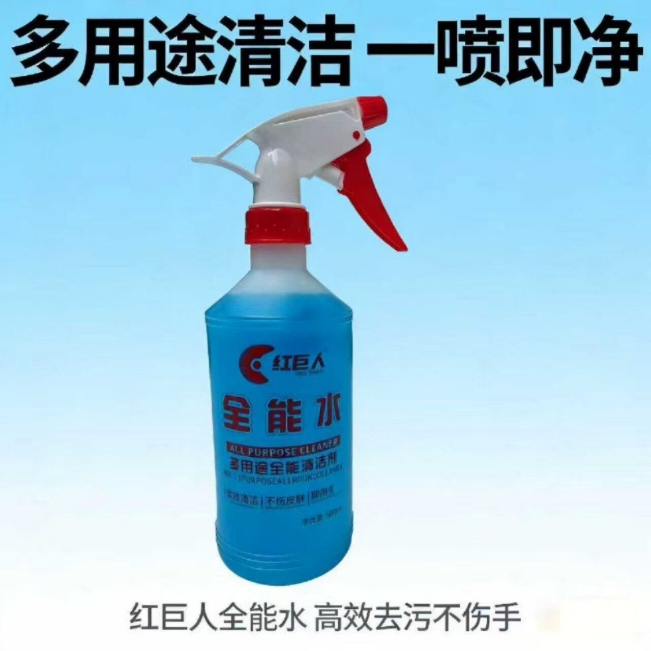 全能水多用途清洁剂汽车内饰车身家用强力去油污渍不伤皮肤500ml