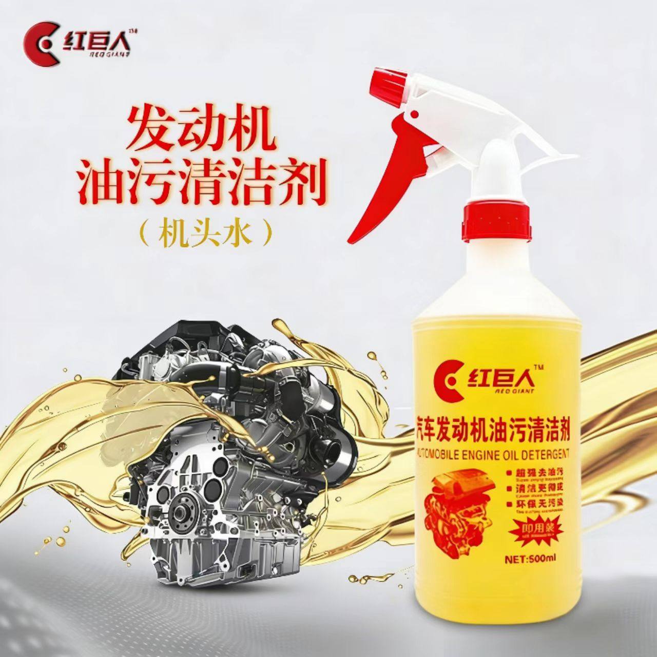 汽车发动机外部清洗机头水红巨人