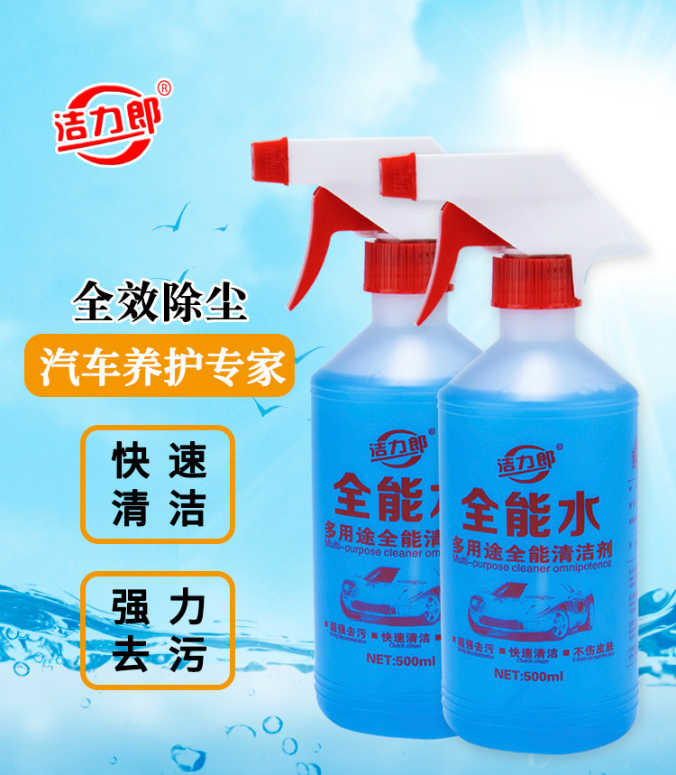 全能水多功能清洁剂洁力郎