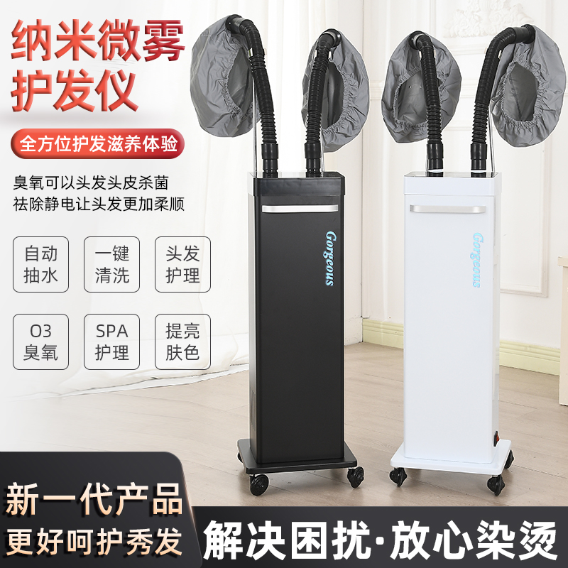 新品美发焗油机纳米喷雾机蒸汽机活氧臭氧生化仪养发馆头皮护理仪