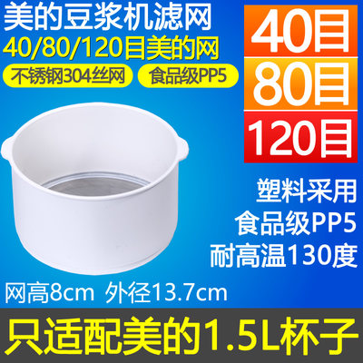 美的食品级PP5耐高温豆浆正品