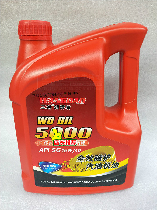 正品汽油发动机机油小车面包车机油汽油机油SG15W-40四季通用包邮