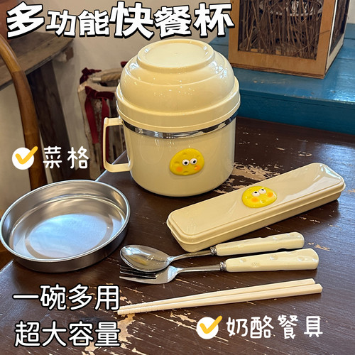 奶酪学生饭盒泡面碗套装餐具