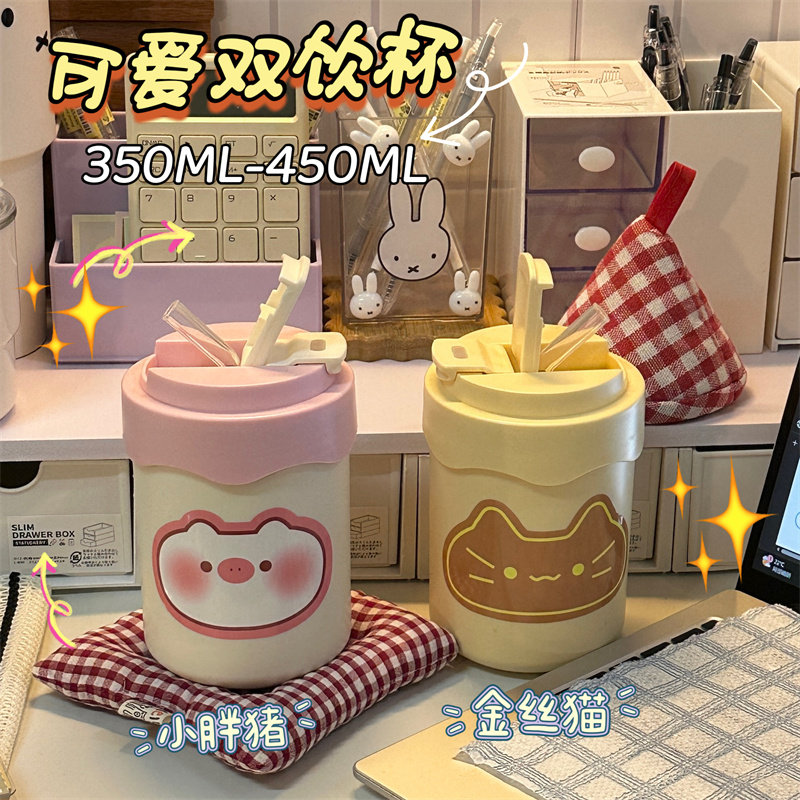 小猪水杯高颜值可爱金丝猫咖啡杯吸管杯双饮杯学生外出便捷随手