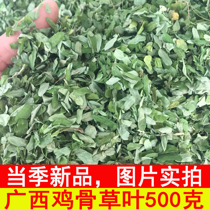 新货鸡骨草叶 鸡骨草 干藤 鸡骨草叶子相思叶500克包邮鸡骨 草茶