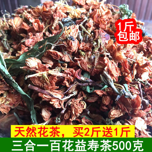百花天然山蜜草三合一克包益寿茶
