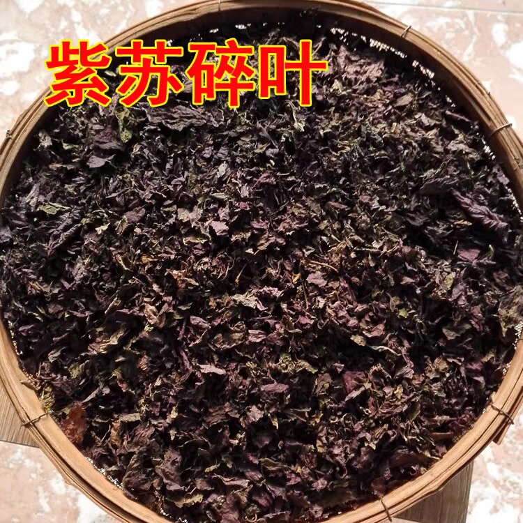 新货紫苏叶干苏子叶碎叶农家自种泡脚泡澡专用香料500g克包邮
