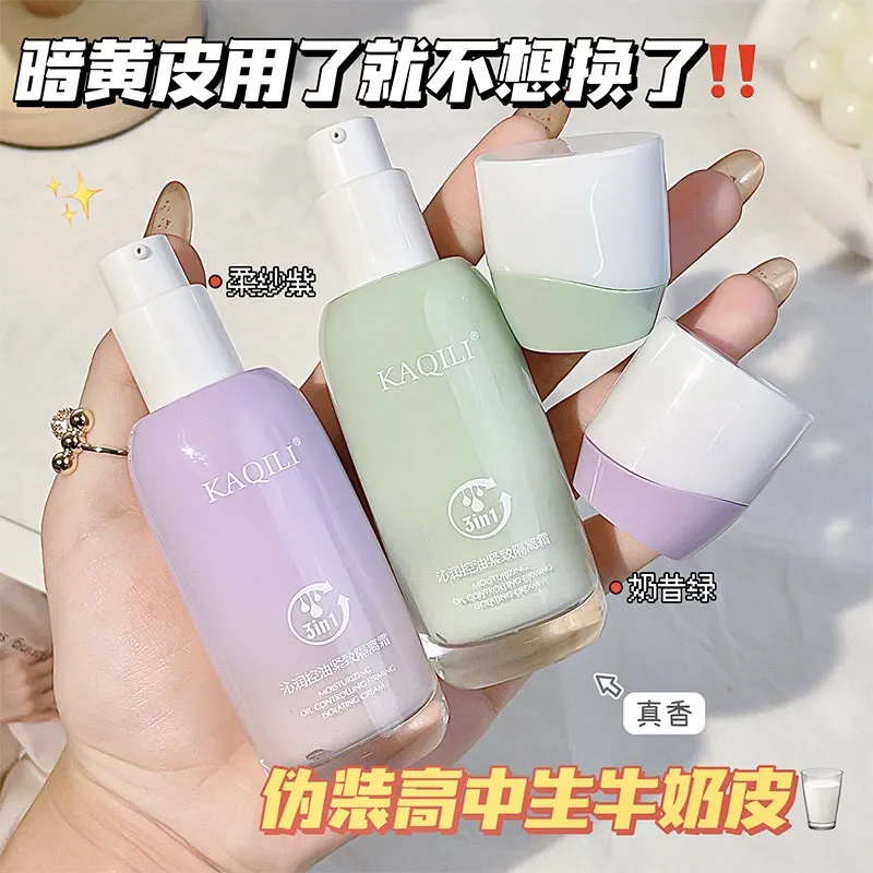 KAQILI3in1修色伪牛奶皮显白