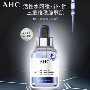 AHC B5 玻尿酸小安瓶面膜 港澳直郵正品 補水舒緩修護保溼，可領102元優惠券